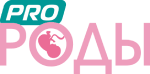ПРО Роды ПРО Роды